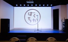 渋谷駅徒歩3分!ステージ、音響、照明、ネット環境完備!控室有!生配信、お笑いライブ、音楽ライブ多数実績あり!